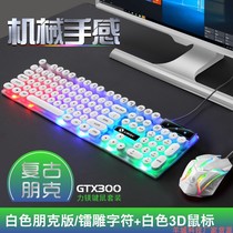 Limei GTX300 retro punk keyboard mouse set USB wired luminous round key cap keyboard mouse set universal