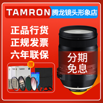 Tamron 35-150mm F 2 8-4 Di VC OSD A043 lens Portrait scenery Canon Nikon port