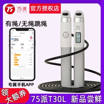 75 Pie Smart Jump Rope T30LAPP Bluetooth Counting Fitness Weight Loss Electronic Cordless Rope Racing Games Fat Burning