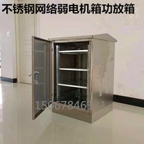 Outdoor stainless steel distribution box network Cabinet electrical equipment box weak current waterproof power amplifier cabinet exchange cabinet electric box