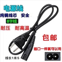 Balance car AC cable 220V power cord charger plug two-core 2-hole 8-character power cable scooter socket