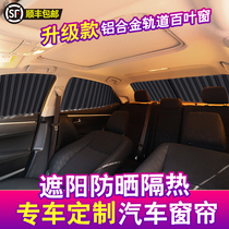 Buick Excelle New Regal Old LaCrosse Encore Weirang Yinglang X Lu Zun GL8 special car curtain sunshade
