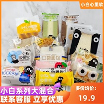Small White Heart soft pocket bread warm sandwich toast pineapple cake point healthy nutrition breakfast box 4kg