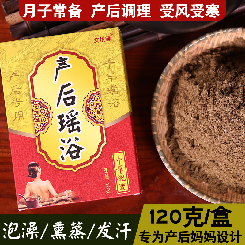 Bath post-partum bath special medicine bag Ai grass full moon sweating medicine bath bag 7 boxes a cycle