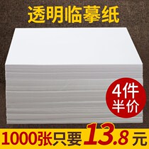 (Jingcai) Linyi paper transparent paper special sulfuric acid paper a4 copy paper pen calligraphy brush a3 tracing paper drawing drawing drawing drawing drawing drawing drawing drawing drawing drawing red paper thin paper translucent sketches Sydney paper