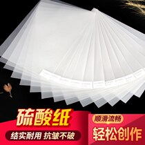 A4 sulfuric acid paper 73 grams tracing paper plate making transfer paper pen temporary paper drawing design A2 transparent paper A1 transparent drawing paper A3 copy paper thick transparent drawing paper