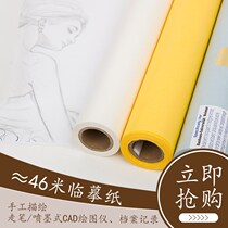 Berens A4 grass drawing 12 inch translucent white yellow copy paper A3 design drawing drawing drawing drawing sulfuric acid sketch paper roll architectural design copy paper copy paper