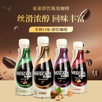 Nestlé ready-to-drink coffee drink silky latte caramel hazelnut flavor 268ml*15 bottles of complete packaging