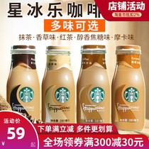 Starbucks Starbucks iced coffee drink 281ml Starbucks that is to drink coffee bottled skyscraper Mocargio Sugar original smeared tea