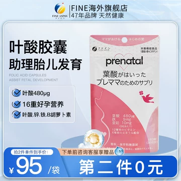 prenatal葉酸がはいったプレママのためのサプリ ファイン からい