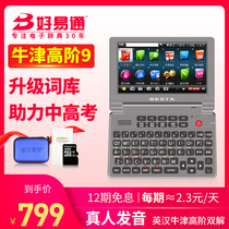 Good Yitong WN-5 upgraded version of electronic dictionary English translator junior high school students use Longman Oxford high-level touch screen English-Chinese Dictionary dictionary listening and reading artifact college entrance examination word learning machine