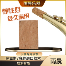 Portuguese imported musical instrument repair accessories saxophone neck mouth neck tube Cork paste