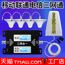 Three-in-one mobile Unicom Telecom strengthens the expansion of mobile phone signal enhancement receiving amplifier one drag two three four