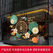 2022 New Year Glass stickers national tide style Chinese flower window stickers window grilles electrostatic shop decoration door stickers