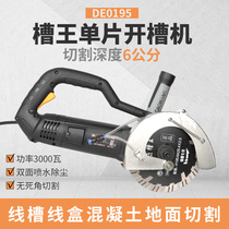 Slot King 195 single-chip slotting machine Wall concrete wire box water and electricity installation dust-free corner 6cm cutting machine
