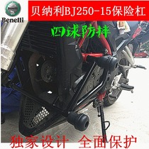 Suitable for modified Qianjiang Benali small Huanglong BJ250-15 bumper guard bar