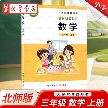 三年级上册数学课本-三年级上册数学课本促销价格、三年级上册数学课本