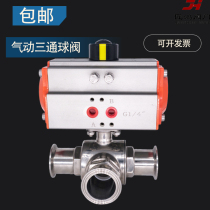 Pneumatic three-way ball valve quick-fit T-type L stainless steel sanitary clamp 304 chuck quick-connect 316 food commutation