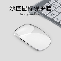 Suitable for Apple Wonderful Control Mouse Protective Sheath Apple Magic Mouse1 2 Generations Silicone Protection Shell Soft Cover Transparent Minima Wireless Mouse Containing box Anti-slip anti-fall anti-fall