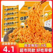 Same bowl Fu salted egg yolk noodles 10 packs breakfast instant noodles Net red food instant noodles salted egg yolk supper
