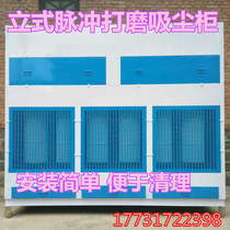 Vertical Pulse Polished Dust Suction Cabinet Environmental Protection Dust Cabinet Dry Dust Cabinet Polishing Table Environmental Protection Equipment Water Curtain Cabinet
