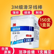 Taiwan 3m dental floss Rod 150*1 box of fine slip safety floss bow round line family set clean toothpick picking line