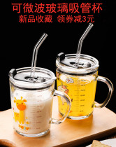 Childrens water cup boy and girl drinking straws drinking milk powder special cup Milk Cup scale anti-drop