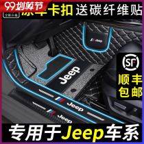 Dedicated to JEEP JEEP Guide Free Grand Cherokee full-enclosed car mat carpet-style original mat