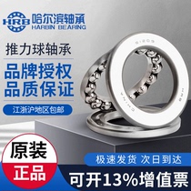 HRB Harbin Bearing 51200mm 51201mm 51202mm 51203mm 51204mm 51205