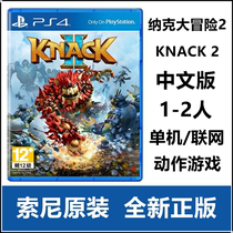 Sony PS5 PS4 game sodium gram 2 Nak adventure 2 KNACK 2 Hong Kong version Chinese version spot