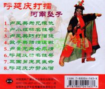 Genuine audio and video Henan pendant "Huyanqing Beats" Zhu Lizhong sang 3VCD