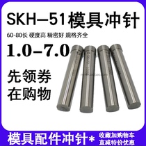 SKH51 punch stainless steel punch pin punch die t punch punch punch high speed steel 1234567