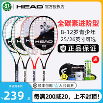 HEAD Hyde tennis racket youth Xiaodeshava full carbon fiber 25 inch 26 inch childrens single and double beginner