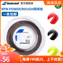 Babolat Bailuli tennis line RPM ROUGH polyester hard wire rotating durable Tim tennis racquet line
