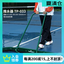 Just in time Tennis court push water scraper Basketball court wiper outdoor sports venue Aluminum alloy clean floor scraper