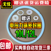 Universal Hemispherical electric pressure cooker 12L sealing ring Crown electric pressure cooker 10L rubber ring Triangle brand 12L leather ring