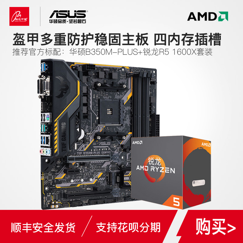 AMD R5 2600 Ryzen5 boxed with ASUS B450M six-core CPU motherboard set X 3600