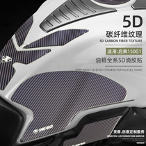 Suitable for Qidian KD150-G1 fuel tank protection sticker modified fishbone sticker Body scratch occlusion waterproof film