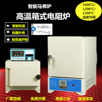 Intelligent integrated laboratory muffle furnace heat treatment furnace ash annealing quenching furnace high temperature box resistance furnace