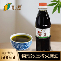 Lingchuan native specialty cold pressed hemp seed oil hemp oil sesame oil sesame oil Flam oil longevity oil edible line sesame oil