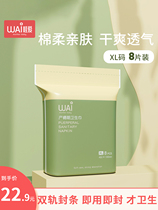 Wow love nursing type maternal special sanitary napkins puerperium postpartum monthly sanitary napkin XL code