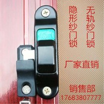 Invisible screen door lock trackless screen door anti-theft lock style folding screen door push-pull screen door accessories screen window lock