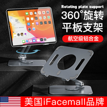 ifacemall iPad bracket desktop lazy tablet computer support frame aluminum alloy metal foldable shelf rotation adjustment net lesson learning office shelf painting chase drama universal