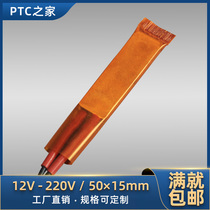 10 pieces of 12-220V ceramic PTC constant temperature air film electric heating element piece heater accessories 50*15