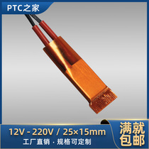 12V ~ 220V ceramic PTC constant temperature air heating element heating core heater accessories 25*15 10 pieces