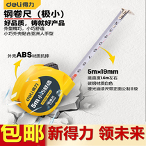 Deli steel tape measure 3 m 5 m 7 5 m mini type extremely small steel tape measure High precision measuring ruler DL9005S