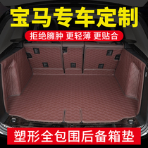 21 BMW X3X5X6X7X1X2X43 series 325li5 series 530li6 series GT7 series trunk pad fully surrounded