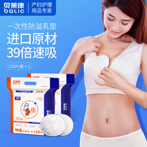 Bailaikang anti-spilling pad disposable lactating milk pad postnatal milk spill-proof 128 tablets 2 packs