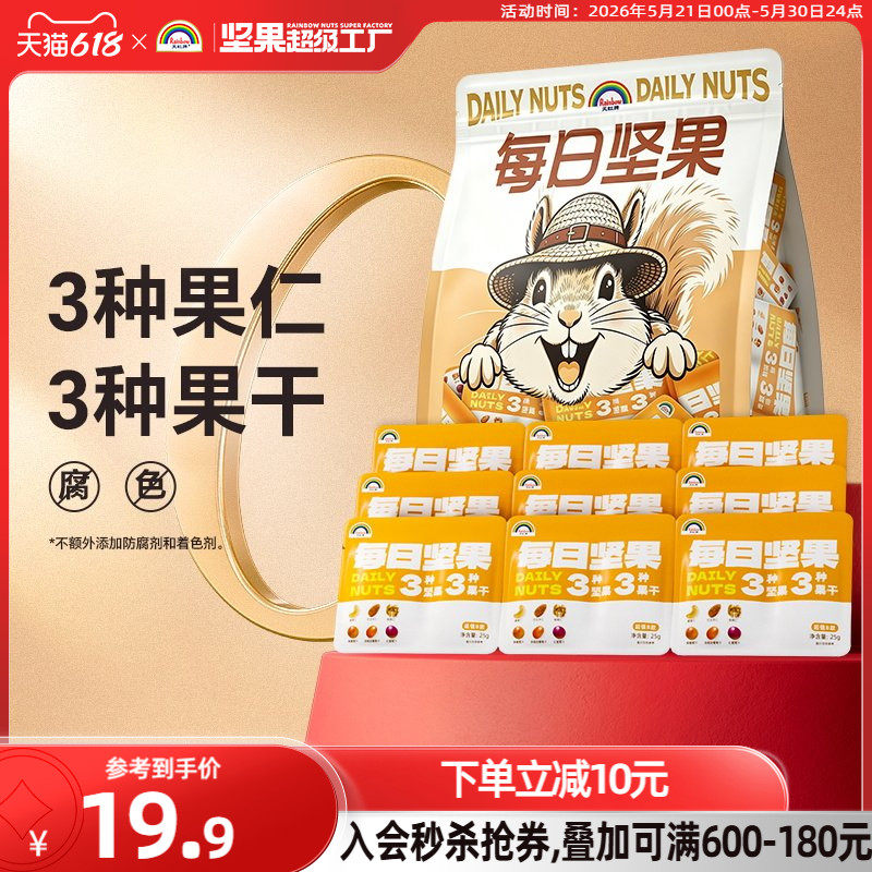 天虹牌每日坚果250g 混合坚果小包装坚果干零食礼包