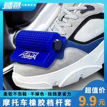 Motorcycle exclusive juvenile lion 250 BJ250 Benali retrofit accessories vario gear lever cover suspension protection shoe cover